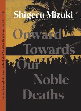 Onward Towards Our Noble Deaths By Shigeru Mizuki TP
